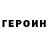 КЕТАМИН VHQ Uma Gadjieva